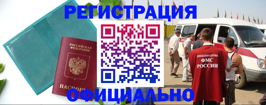 временная регистрация для всех в Азове
